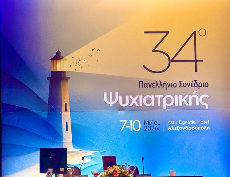 Δρ. Κατερίνα Βλαχάκη — επιστημονική δραστηριότητα 3